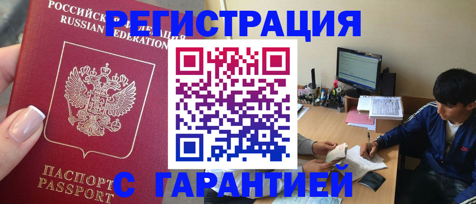временная регистрация 2025 в Углегорске