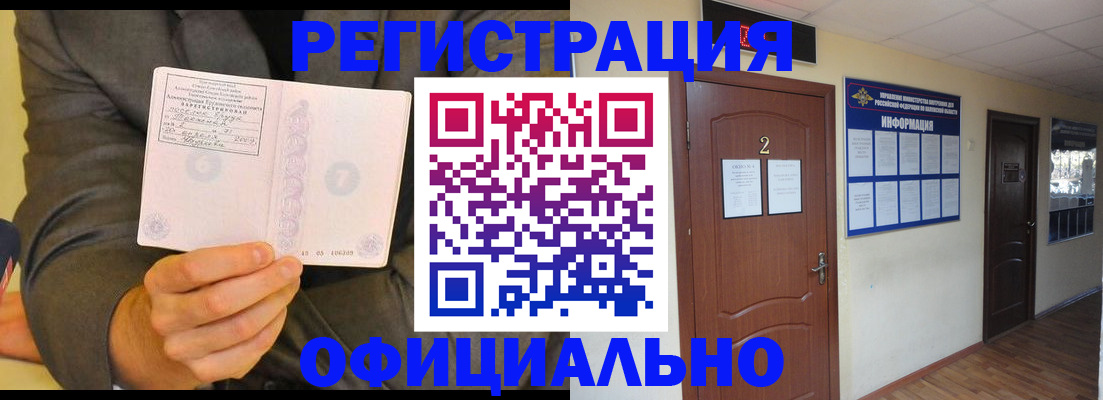 временная регистрация недорого в Углегорске